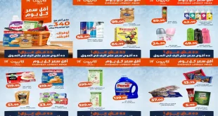 عروض كازيون اليوم 2 ابريل حتى 6 ابريل 2026 أقل سعر