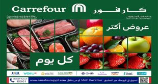عروض كارفور مصر اليوم 6 ابريل حتى 8 ابريل 2026 عروض الفريش فود