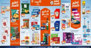 عروض كازيون الخميس 2 ابريل حتى 6 ابريل 2026 تحطيم الاسعار
