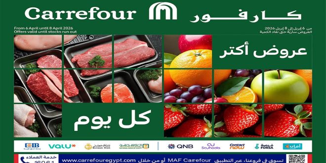 عروض كارفور مصر اليوم 6 ابريل حتى 8 ابريل 2026 عروض الفريش فود