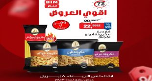 عروض بيم اليوم 8 حتى 10 ابريل 2026