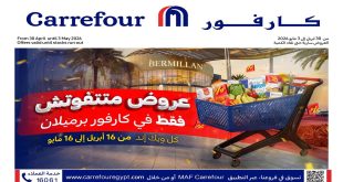 عروض كارفور مصر فرع برميلان 30 ابريل – 3 مايو 2026