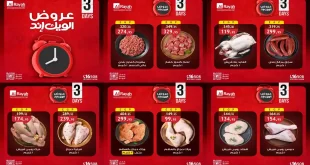 عروض الراية ماركت من 2 ابريل حتى 4 ابريل 2026 الويك اند