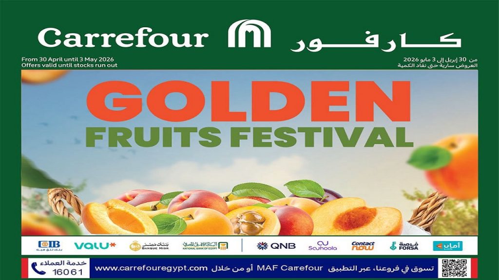 عروض كارفور مصر موسم الفواكه الذهبية من 30 ابريل حتى 3 مايو 2026