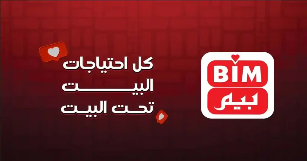 عروض بيم اليوم نهاية الاسبوع 22 - 23 ابريل 2026