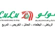عروض لولو الرياض اليوم