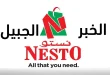 عروض نستو الخبر الجبيل اليوم