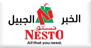 عروض نستو الخبر الجبيل اليوم 15 حتى 21 ابريل 2026 التوفير الكبير