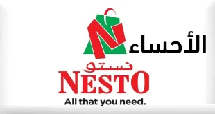 عروض نستو الاحساء اليوم 15 حتى 21 ابريل 2026 التوفير الكبير