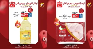 عروض بيم اليوم 27 ابريل 2026 اقوى العروض