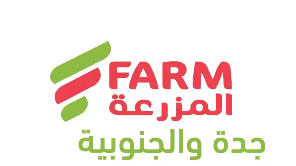 عروض اسواق المزرعة جدة و الجنوبية اليوم