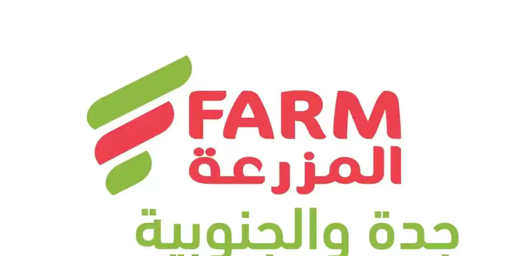 عروض اسواق المزرعة جدة و الجنوبية اليوم
