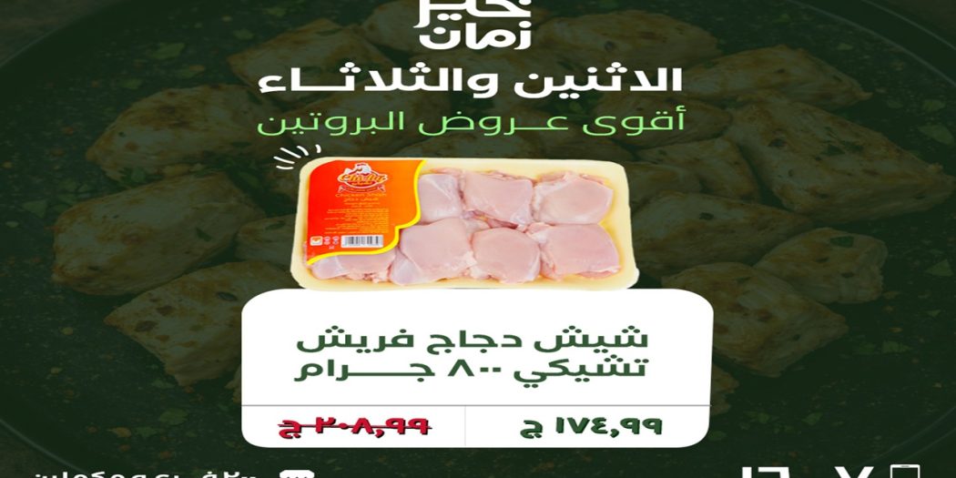عروض خير زمان اليوم الاثنين و الثلاثاء 20 و 21 ابريل 2026