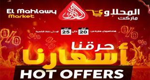 عروض المحلاوى ماركت من 20 ابريل حتى 25 ابريل 2026 حرقنا أسعارنا