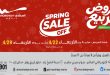 عروض المرشدى اليوم 22 ابريل حتى 29 ابريل 2026 خصومات الربيع