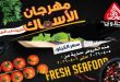 عروض المحلاوى ماركت من 5 ابريل حتى 6 ابريل 2026 مهرجان الاسماك