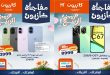 عروض كازيون اليوم مفاجأة كازيون 27-28-29 ابريل 2026