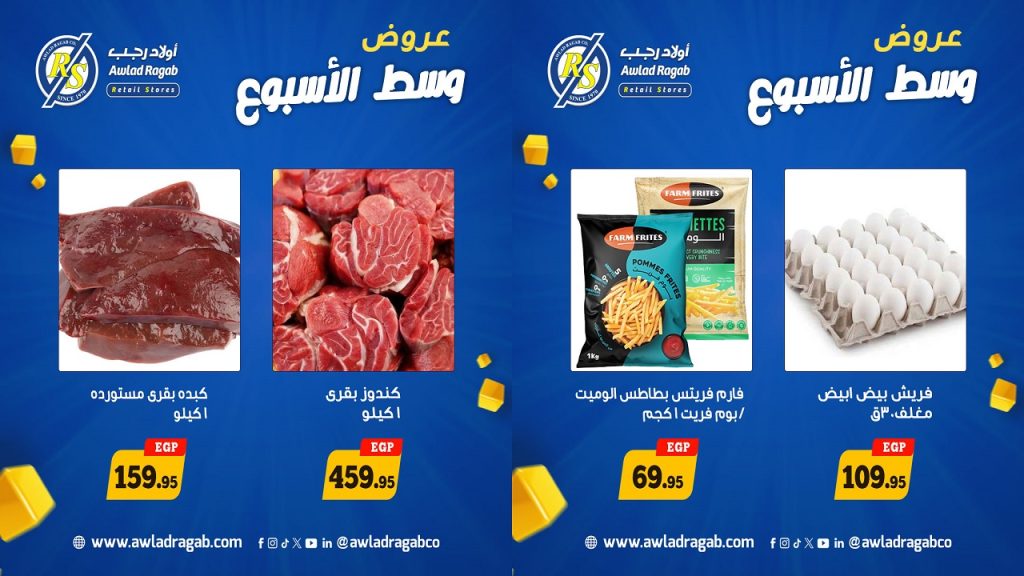 عروض اولاد رجب اليوم وسط الاسبوع 27 و 28 ابريل 2026