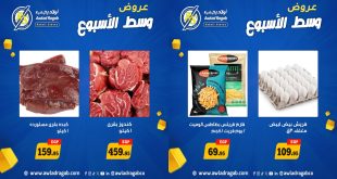 عروض اولاد رجب اليوم وسط الاسبوع 27 و 28 ابريل 2026