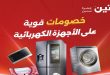 عروض رنين اليوم على الاجهزة الكهربائية 1 - 2 مايو 2026