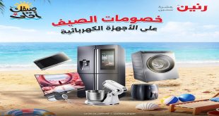 عروض رنين اليوم الثلاثاء والاربعاء اجهزة كهربائية