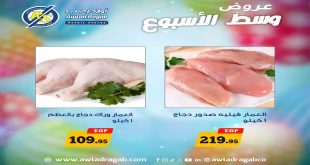 عروض اولاد رجب اليوم الاثنين و الثلاثاء 6 و 7 ابريل 2026 وسط الاسبوع