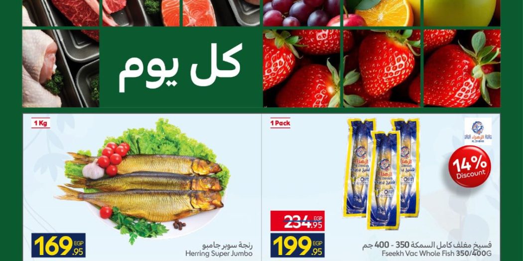 عروض كارفور مصر اليوم 9 حتى 12 ابريل 2026 الفريش