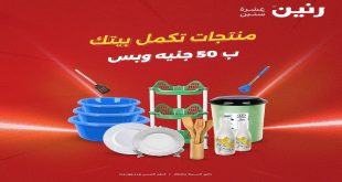 عروض رنين اليوم عرض 50 جنيه