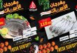 عروض المحلاوى ماركت الاسماك 3 - 4 مايو 2026
