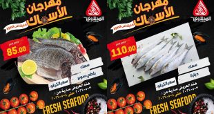 عروض المحلاوى ماركت الاسماك 3 – 4 مايو 2026