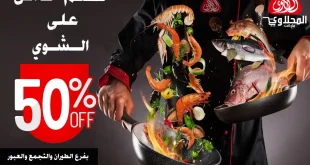 عروض المحلاوى ماركت من 9 ابريل حتى 13 ابريل 2026