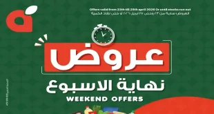 عروض بنده مصر نهاية الاسبوع 23 - 25 ابريل 2026