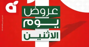 عروض بنده مصر الأثنين 11 مايو 2026