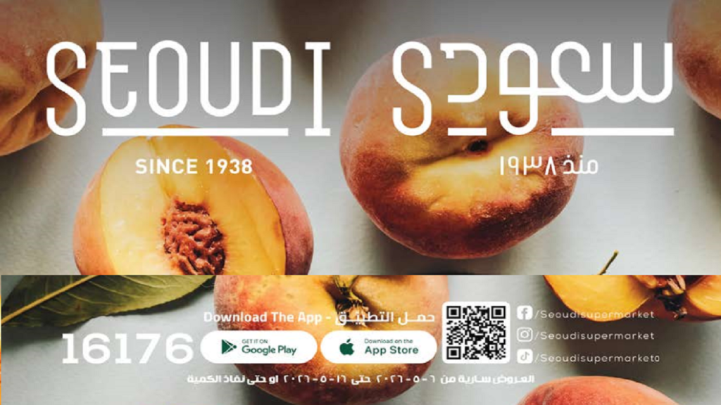 عروض سعودى ماركت الصيف 6 مايو حتى 16 مايو 2026