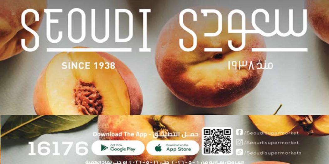 عروض سعودى ماركت الصيف 6 مايو حتى 16 مايو 2026