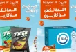 عروض كازيون اليوم 7 مايو حتى 11 مايو 2026 اللمة الحلوة