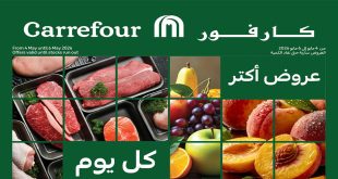 عروض كارفور اليوم 4 مايو حتى 6 مايو 2026 الفريش