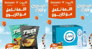 عروض كازيون اليوم اللمة الحلوة 7 مايو حتى 11 مايو 2026
