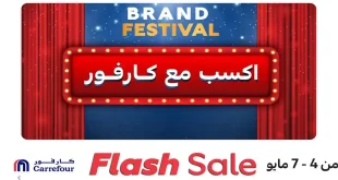 عروض كارفور اليوم 4 مايو حتى 7 مايو 2026 أقوي العروض