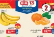 عروض بيم اليوم 4 و 5 مايو 2026