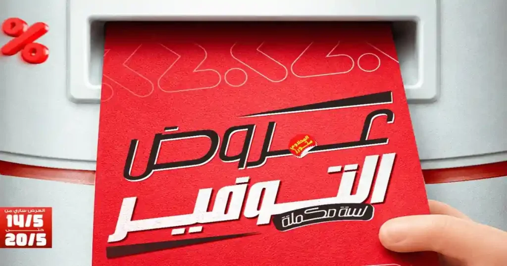 عروض المحلاوى ستورز 14 مايو حتى 20 مايو 2026