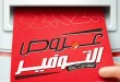 عروض المحلاوى ستورز 14 مايو حتى 20 مايو 2026