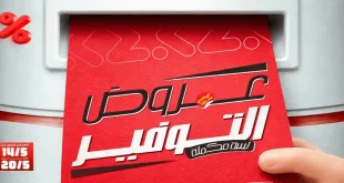 عروض المحلاوى ستورز 14 مايو حتى 20 مايو 2026