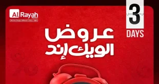 عروض الراية ماركت نهاية الاسبوع من 14 حتى 16 مايو 2026