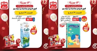 عروض بيم اليوم التوفير مستنيك السبت 23 مايو 2026