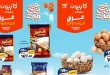 عروض كازيون اليوم منتجات اساسية السبت 23 مايو 2026