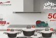 عروض المرشدى اليوم 27 مايو حتى 2 يونيو 2026 عروض العيد