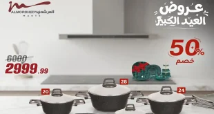 عروض المرشدى اليوم 27 مايو حتى 2 يونيو 2026 عروض العيد