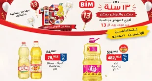 عروض بيم اليوم الاثنين 1 يونيو 2026