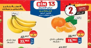عروض بيم اليوم 4 و 5 مايو 2026